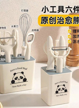 厨房小工具套装家用宿舍网红剪刀水果刀开瓶器削皮刀组合