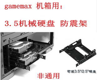3.5机械硬盘减震托架Gamemax轻风健侠龙骑士圣骑士钛60防震硬盘架