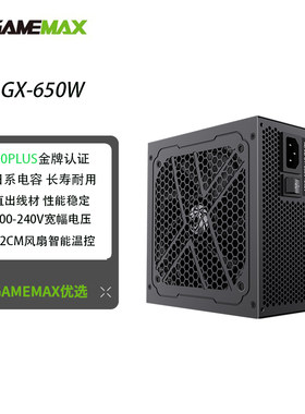 gamemax游戏帝国 金牌650W/750W直出电源台式电脑主机电源