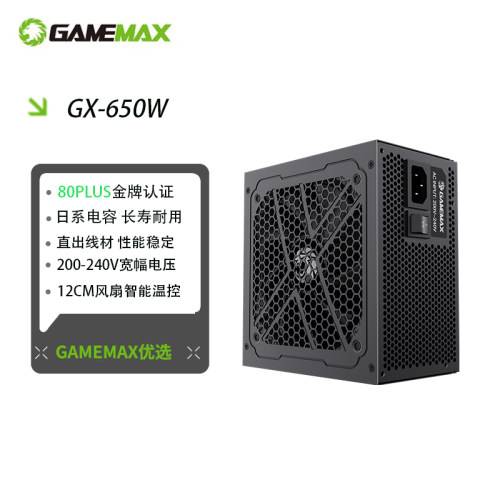 gamemax游戏帝国 金牌650W/750W直出电源台式电脑主机电源