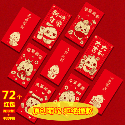 蛇年2025小红包生肖创意大利是封