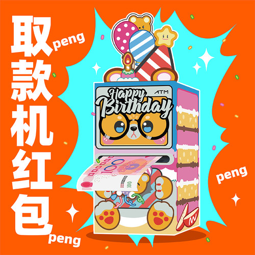 生日礼物可抽拉钱出来取款机红包