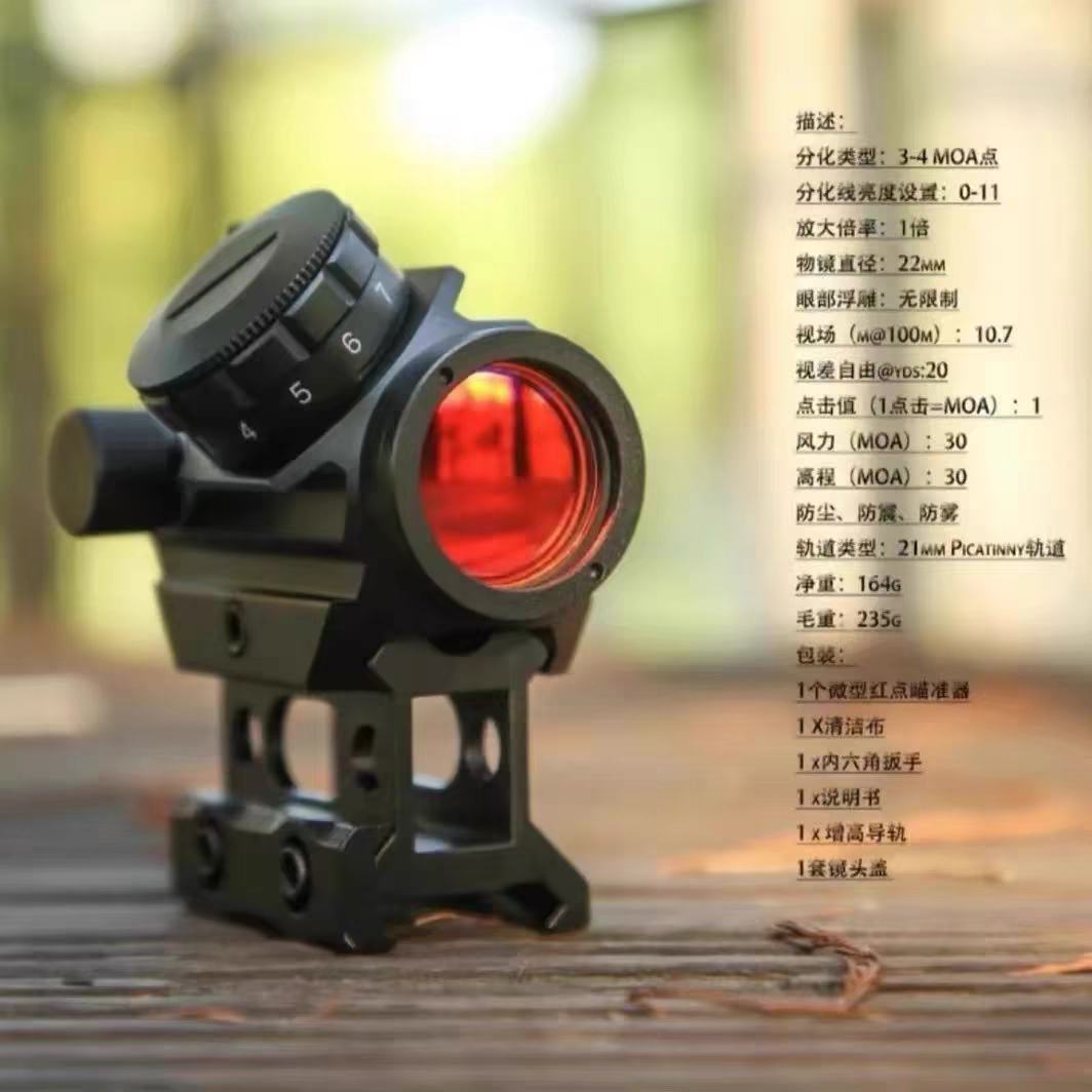 102T金属光学十字镜20mm卡槽描准模型可调节弹弓玩具备件