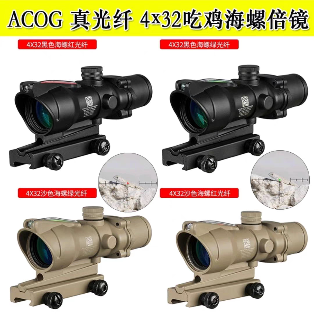 4倍吃鸡倍镜三角分化高清吃鸡倍镜4倍光纤小海螺模型摆件弹弓玩具