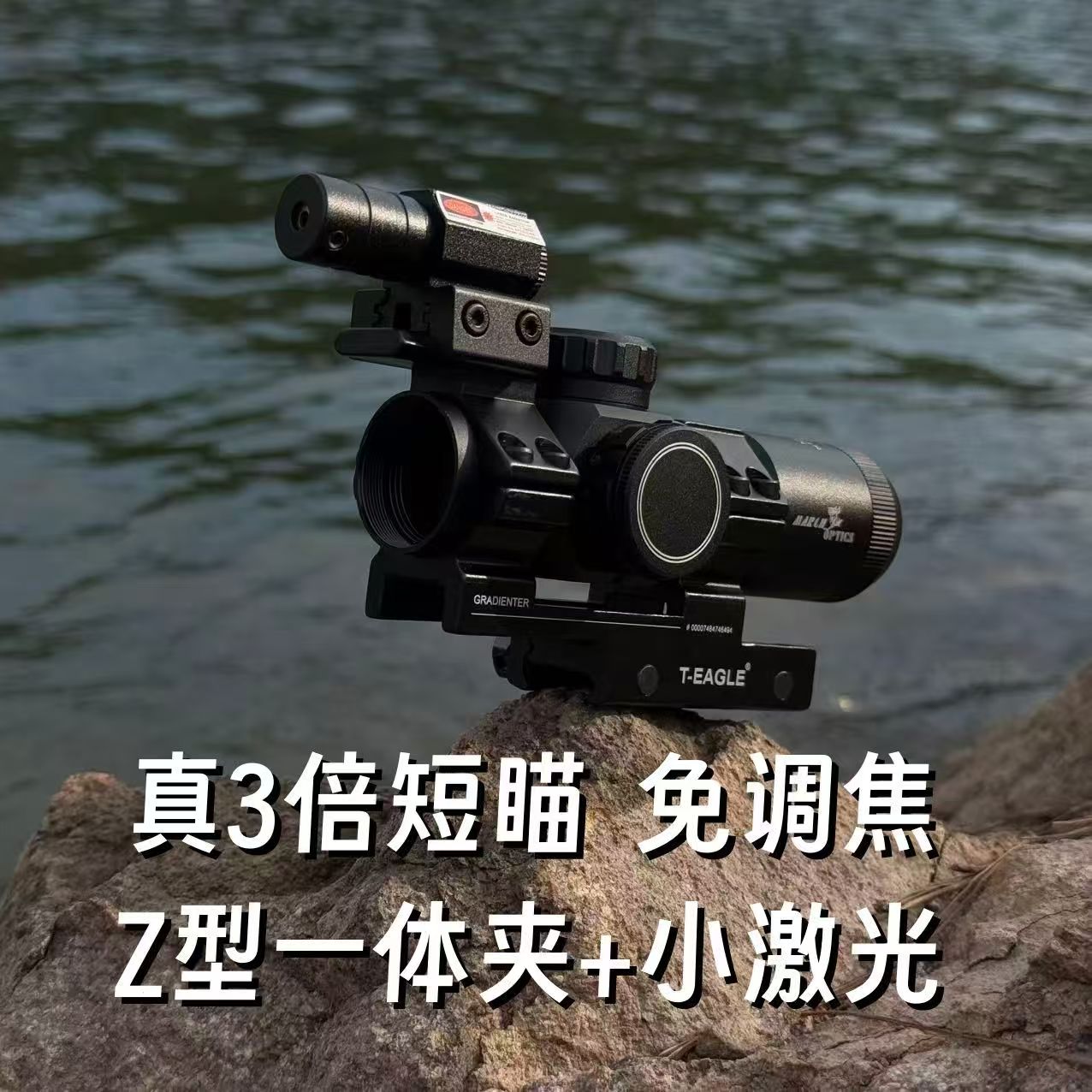 进军光学夜视抗震短款速瞄准i器高清3倍镜金属十字望远镜弹弓玩具