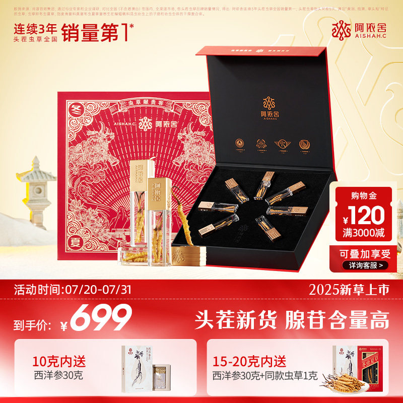 阿依舍冬虫夏草4根/g10克新干虫草礼盒冬虫草补品送老人长辈
