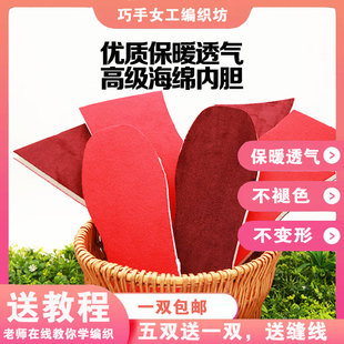 巧手女工编织坊毛线棉鞋毛线拖鞋材料高密度防水海绵内胆居家室内