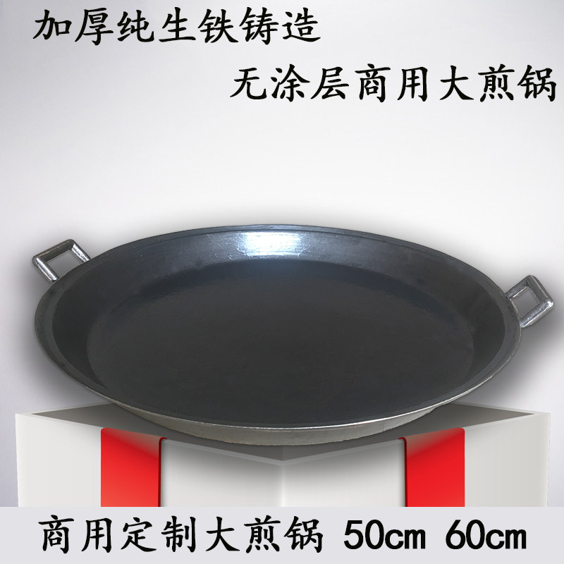 铸铁平底锅老式商用煎包煎锅超大号加厚烙饼煎盘摆摊60cm大煎饼锅,3C数码配件,USB多功能数码宝,淘宝优惠券,粉丝福利购,淘宝优惠卷