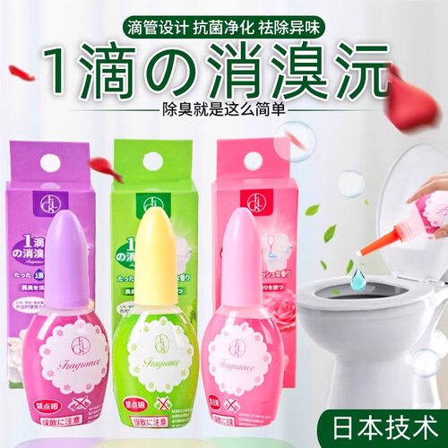 一滴消臭元厕所持久留香除臭味芳香剂香薰空气清新剂卫生间除臭器