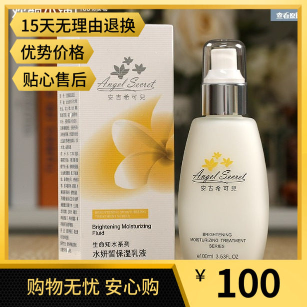 ANS//安吉希可儿水妍皙保湿乳液100ml 美容同款 正品补水锁水滋润