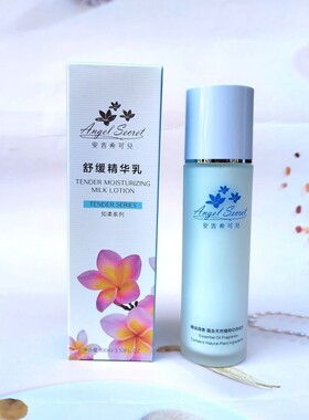 ANS/安吉希可儿舒缓精华乳100ml 敏感肌肤用滋润温和乳液提亮肤色