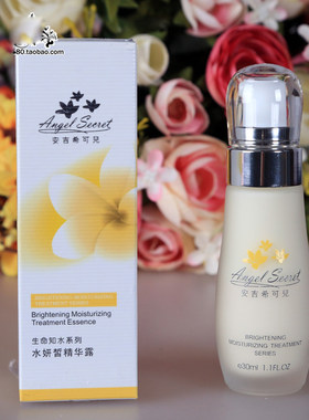 ANS/安吉希可儿水妍皙精华露30ml 保湿补水化妆品滋润提亮精华液
