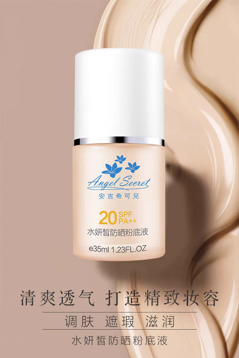 ANS/安吉希可儿水妍皙防晒粉底液35ml spf20pa++ 遮瑕修颜 防晒