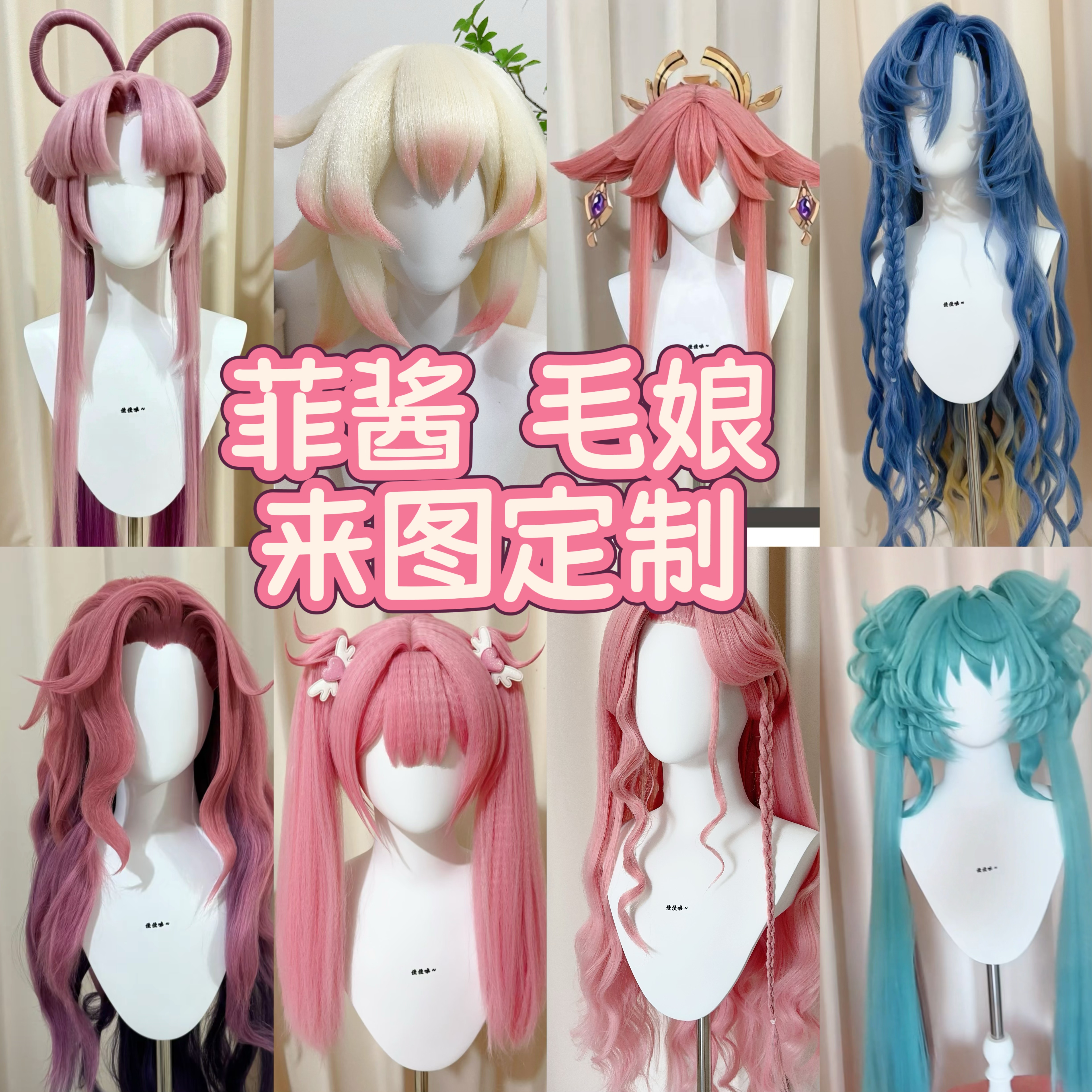 【菲酱】COS假发定制 二次元COSPLAY配件/