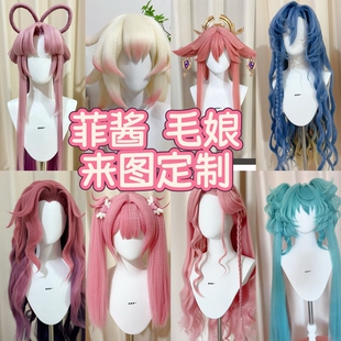 【菲酱】COS假发定制 二次元 毛娘 成品 排单快 cosplay假发 动漫