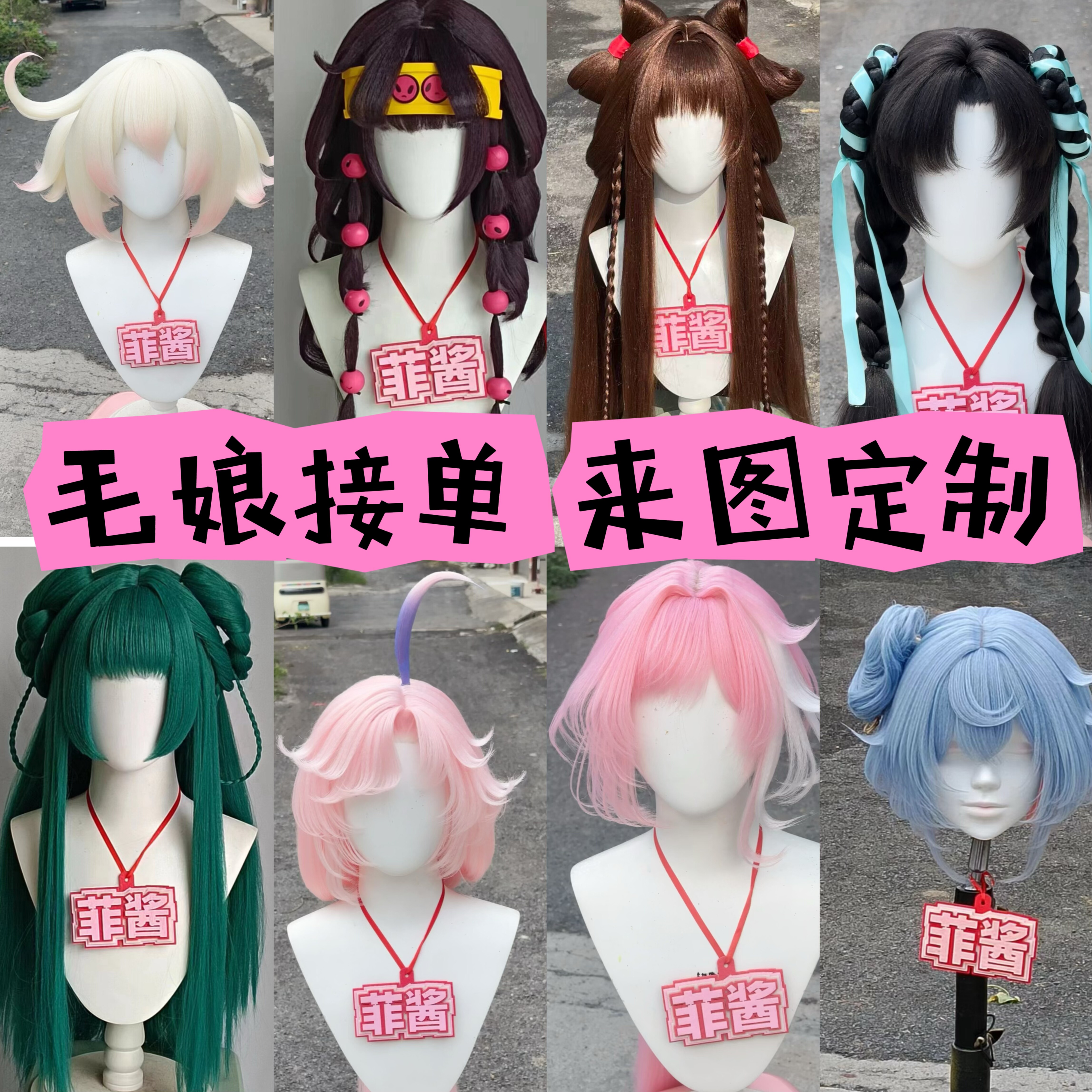 【菲酱】假发定制COS毛娘 二次元来图定制排单快 cosplay假发造型