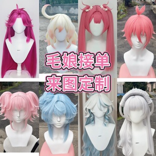 菲酱 COS假发定制毛娘来图定制排单快二次元cosplay全包成品
