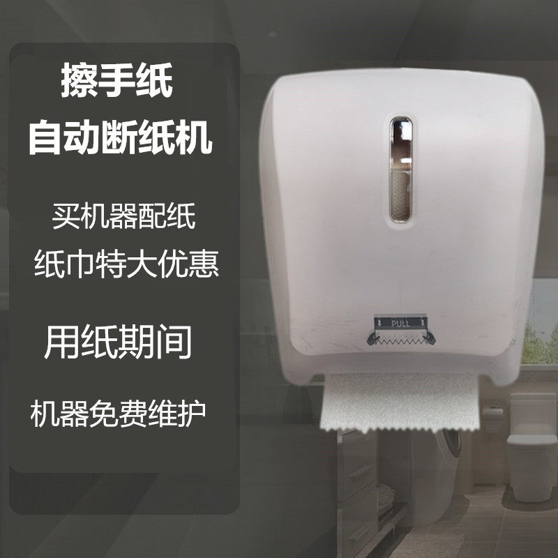 手动自动出纸机卷筒擦手纸盒纸架