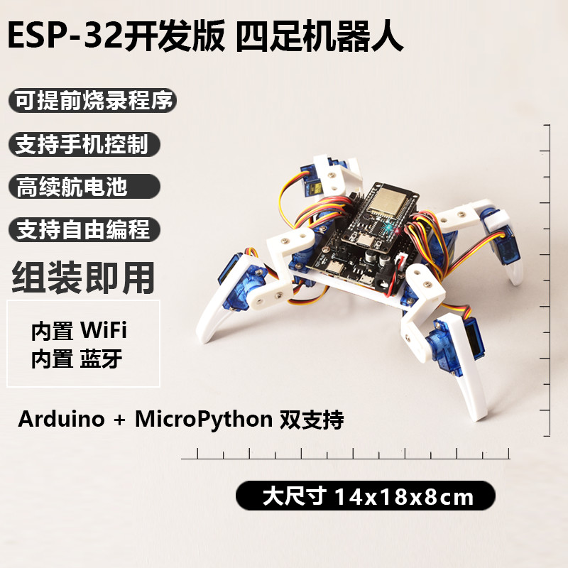 ESP32四足机器人3D打印编程蓝牙WIFI遥控蜘蛛Arduino教育比赛