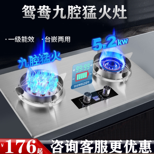 5.2KW一级能效燃气灶双灶家用