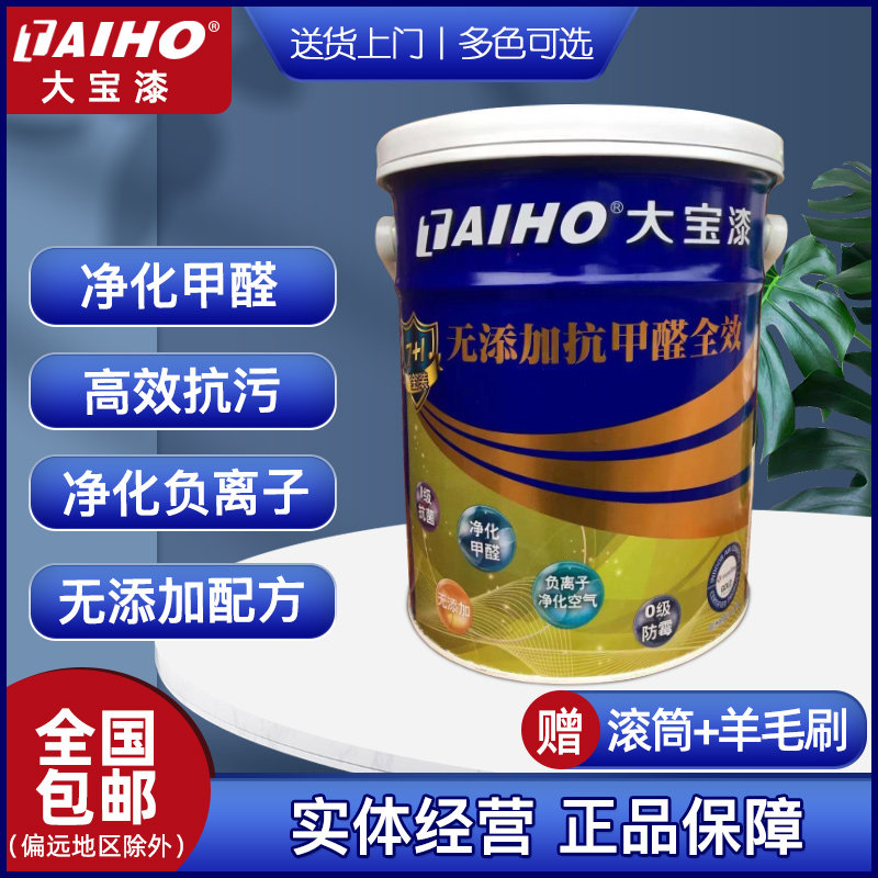大宝漆抗甲醛白色环保内墙乳胶漆