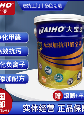 大宝漆金装7+1抗甲醛全效墙面漆 无添加白色环保涂料内墙乳胶漆5L