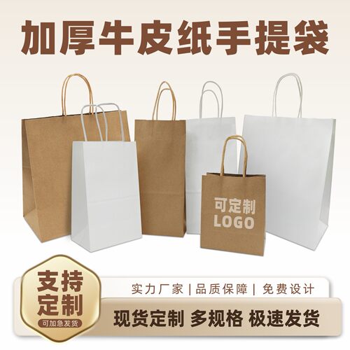 牛皮纸袋手提袋定制印刷logo服装店包装袋礼品袋子奶茶外卖打包袋