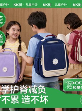 KK树超轻儿童书包小学生男孩女生减负护脊一到六年级大容量双肩包