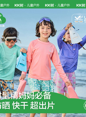 KK树儿童泳衣男童女孩分体长袖游泳衣宝宝海边防晒户外亲子款套装