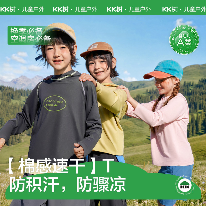 KK树儿童速干衣长袖t恤男童女孩防晒早秋户外上衣透气带帽卫衣A类