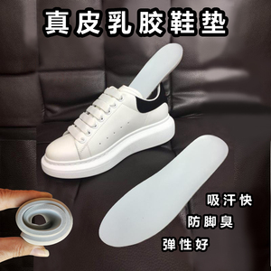 夏天白色真皮小白鞋鞋垫女防臭透气超吸汗加厚乳胶减震羊皮板鞋垫