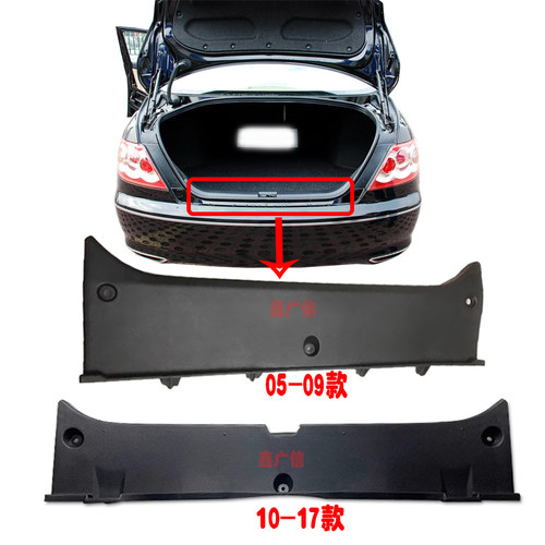 适用05-17款锐志后围板饰板