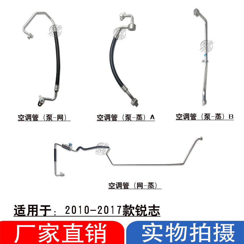 10-16款锐志空调管/冷气管