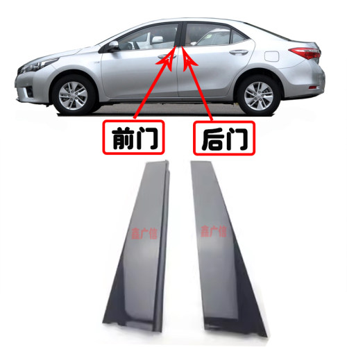 14-18款卡罗拉/雷凌车窗外饰板