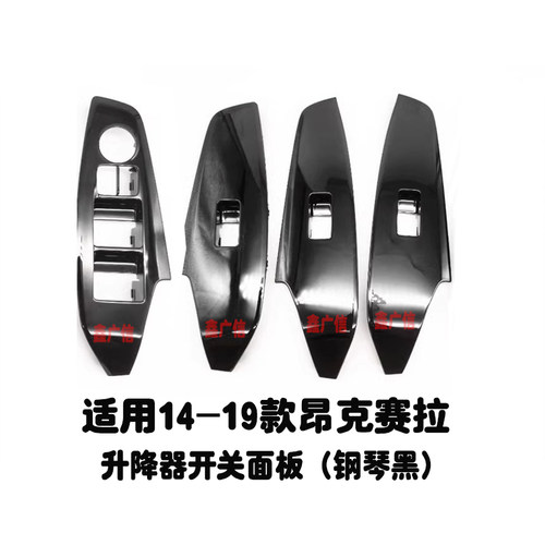 适用14-19款马自达3昂克赛拉玻璃升降器开关面板车窗开关饰板盖板 - 封面