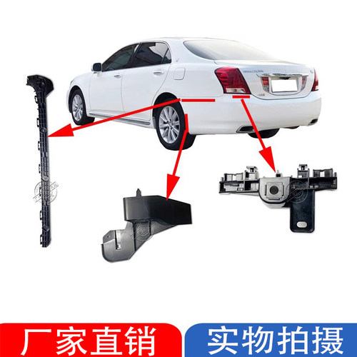 10-14款皇冠后杠支架/尾灯支架