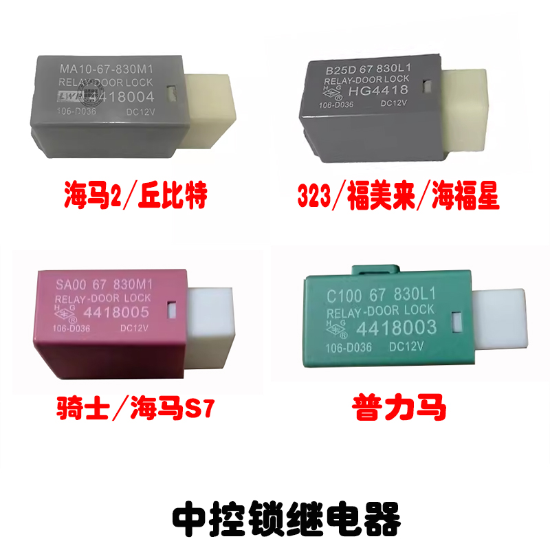 福美来海福星普力马门锁继电器