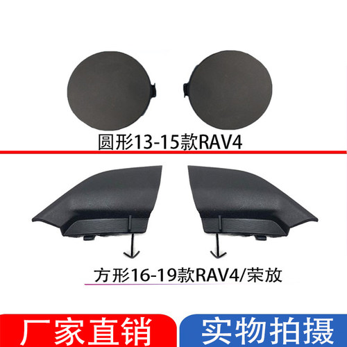 适用荣放前杠RAV4拖车盖