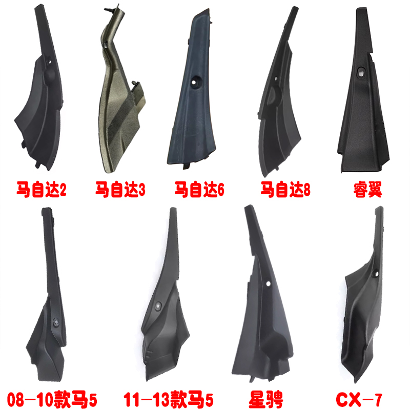 马6马3马2雨刮导流板装饰盖