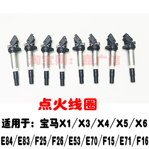 宝马X1X3X4X5X6点火线圈