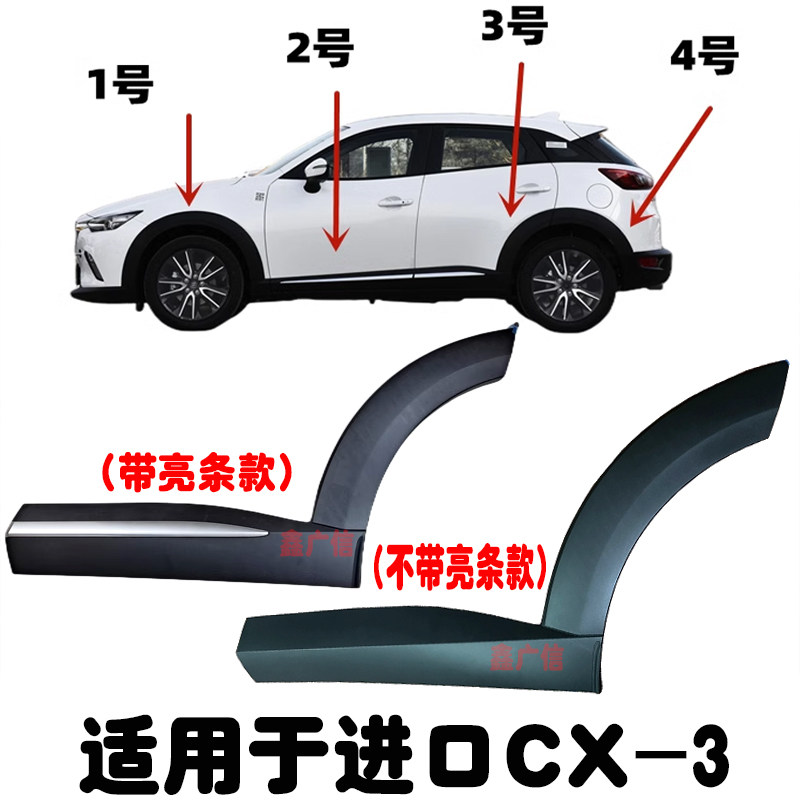 进口CX-30轮眉/车门防撞板