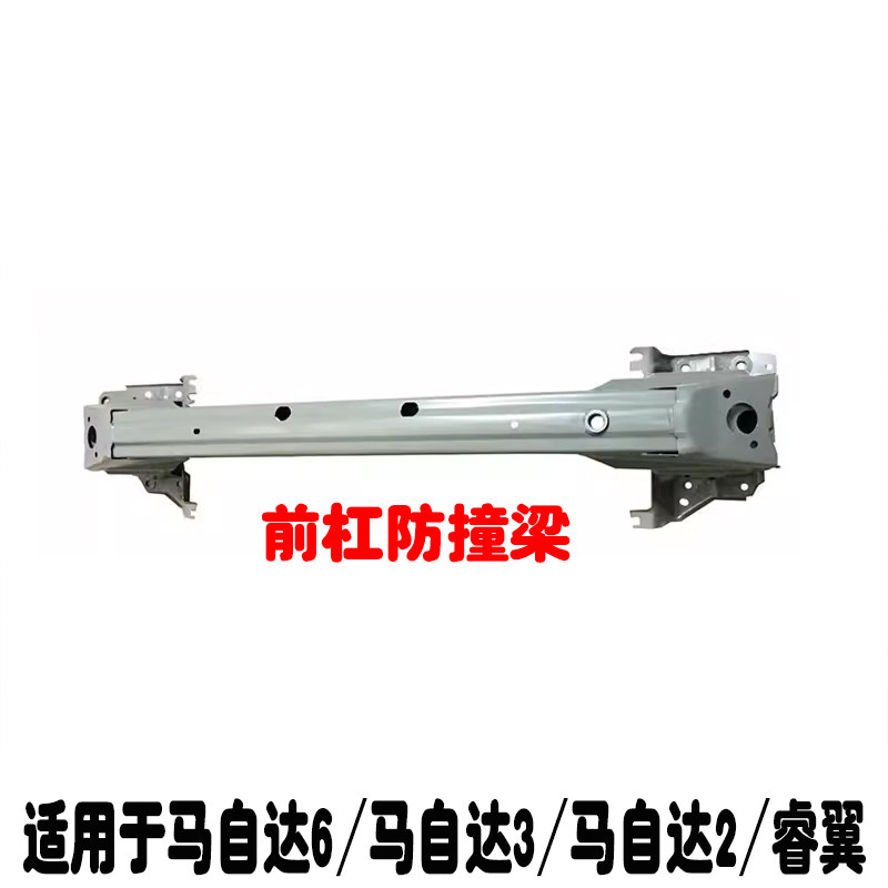 适用于马6马3马2睿翼前杠内骨