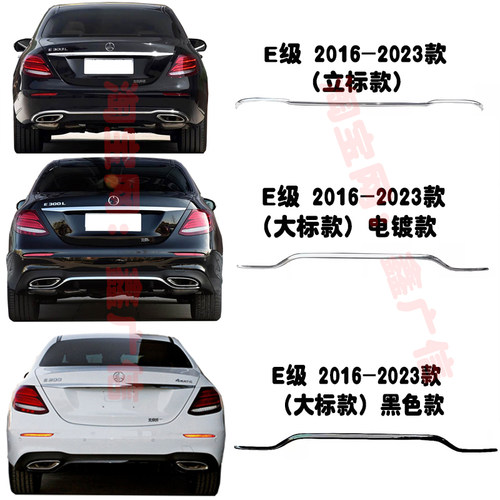 适用奔驰W213后杠电镀条