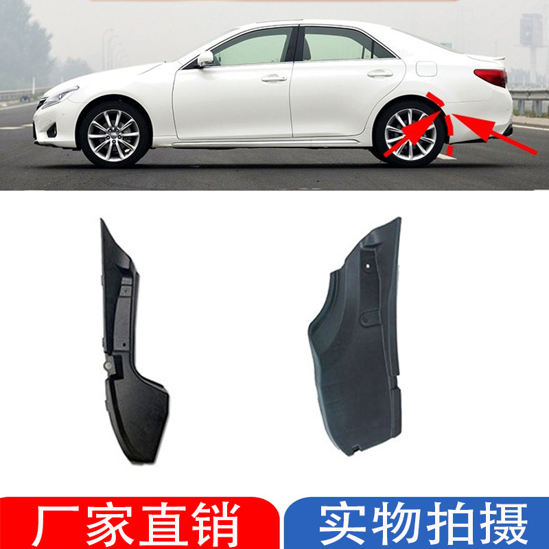 05-17款锐志后轮内衬挡板