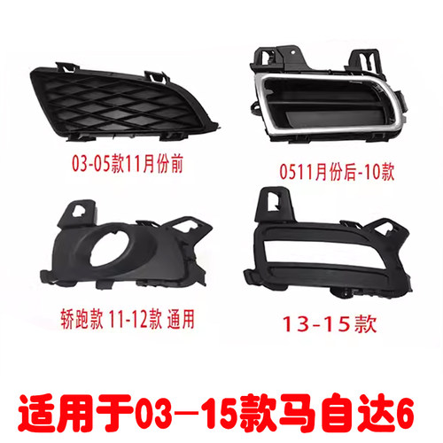 适用于马6雾灯罩雾灯框