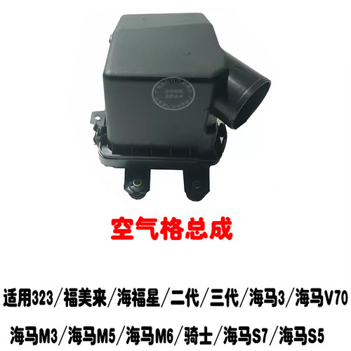 福美来普力马海马M3M5空气格总成