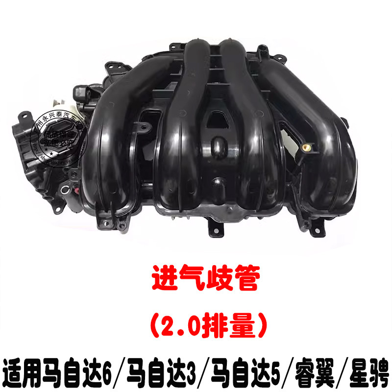 马6马3马5昂克赛拉进气歧管