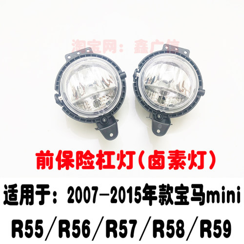 宝马mini迷你R55R56R57R59前雾灯