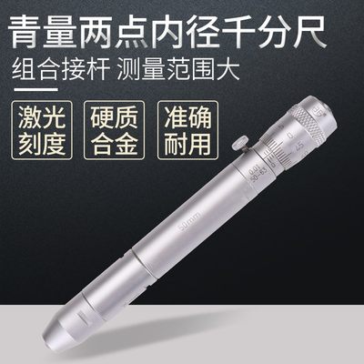 。青海青量内径千分尺50-600内径千分尺接杆管式高精度0.01mm测微