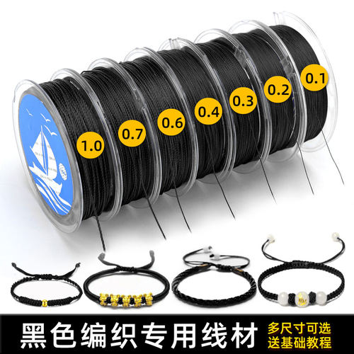黑色编织绳总动员编绳diy玉线